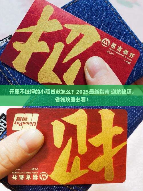 开原不抵押的小额贷款