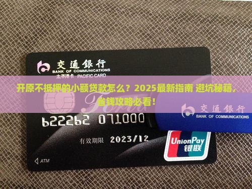 开原不抵押的小额贷款