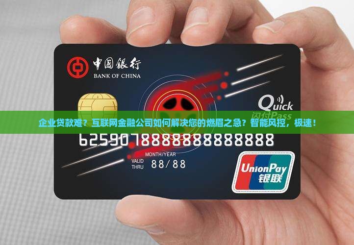 企业贷款互联网金融公司