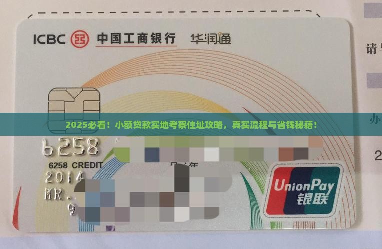 小额贷款实地考察住址