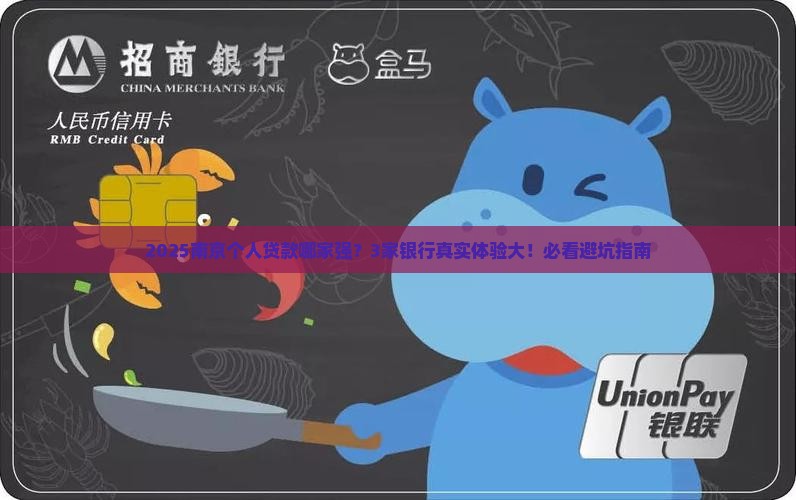 南京可个人贷款的银行