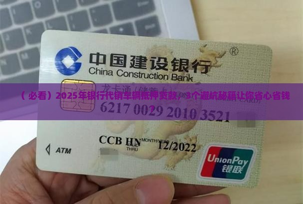 银行代销车辆抵押贷款