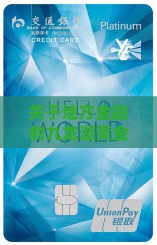 九龙湖黄金抵押贷款公司