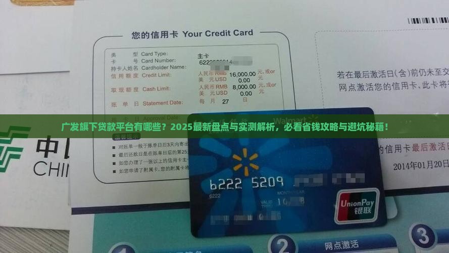 广发旗下贷款平台有哪些