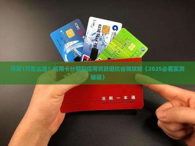 信用卡分期和信用贷款