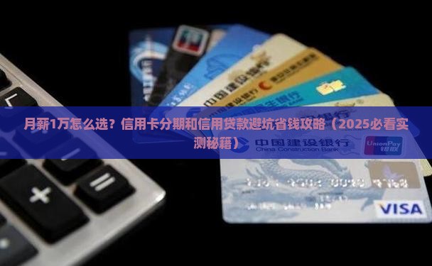 信用卡分期和信用贷款