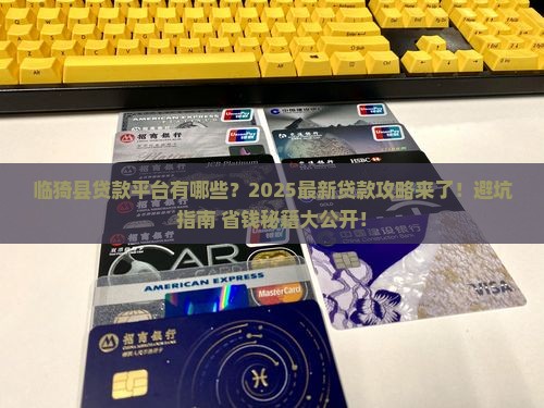 临猗县贷款平台有哪些网站