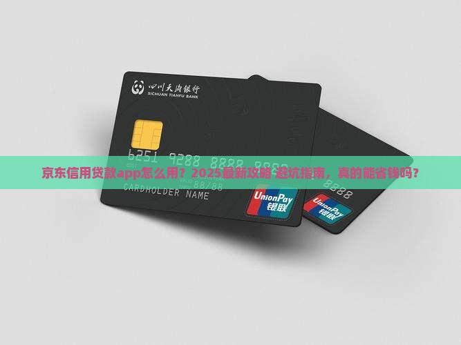 京东信用贷款app