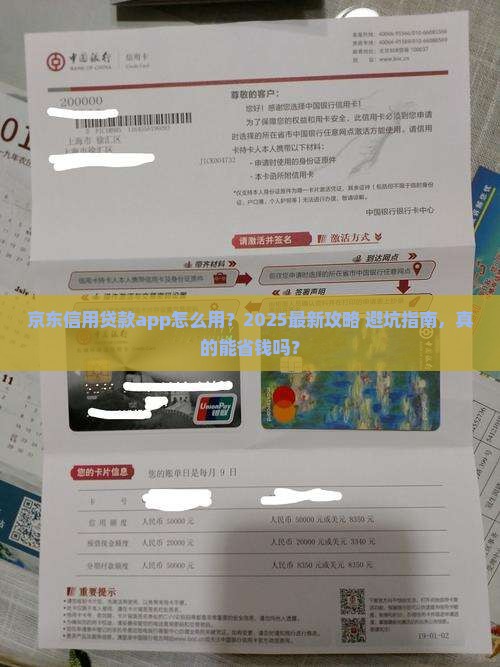 京东信用贷款app