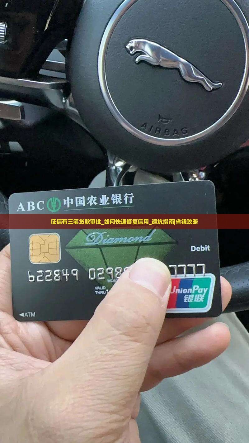 征信有三笔贷款审批
