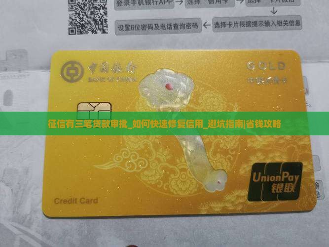 征信有三笔贷款审批