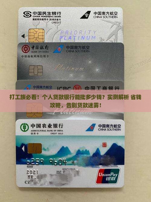 个人贷款银行能放多少钱