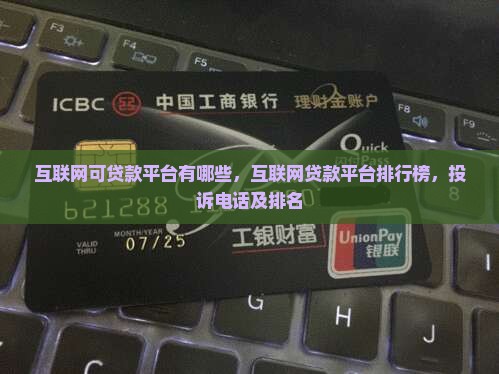 互联网可贷款平台