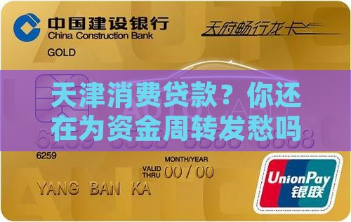 天津消费贷款