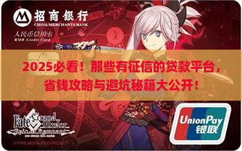 哪些贷款平台是有征信