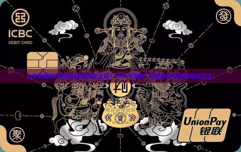 山东农商银行贷款利率