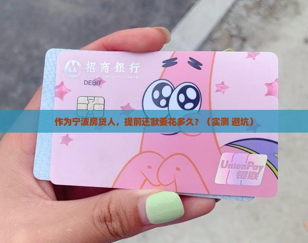 宁波贷款提前还款流程