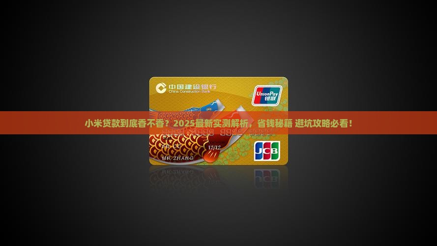 小米贷款划算吗