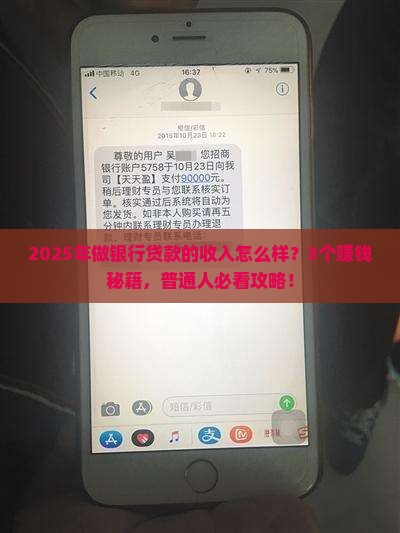 做银行贷款的收入
