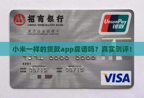 小米一样的贷款app