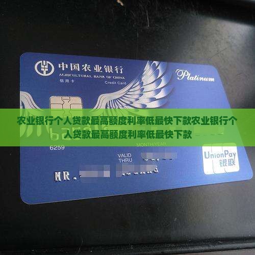 农业银行个人贷款