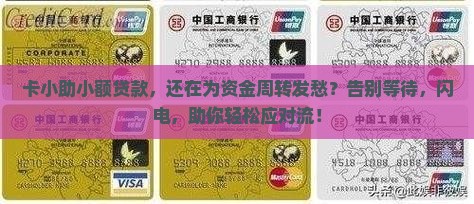 卡小助小额贷款