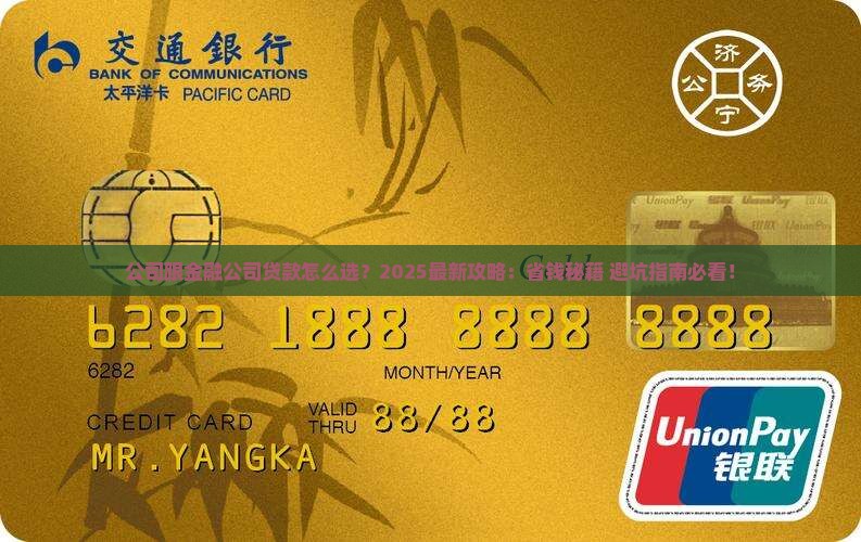 公司跟金融公司贷款