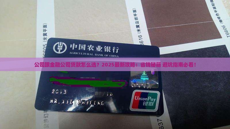 公司跟金融公司贷款