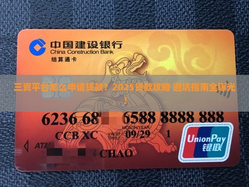 三资平台怎么申请贷款的