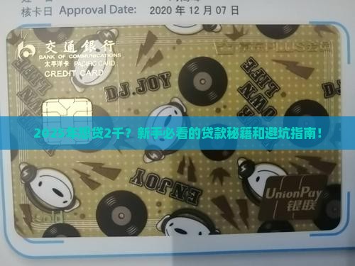 贷2千的小贷款能贷多少
