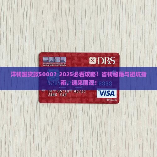 洋钱罐贷款5000