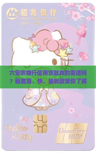 六安农商行信用贷款