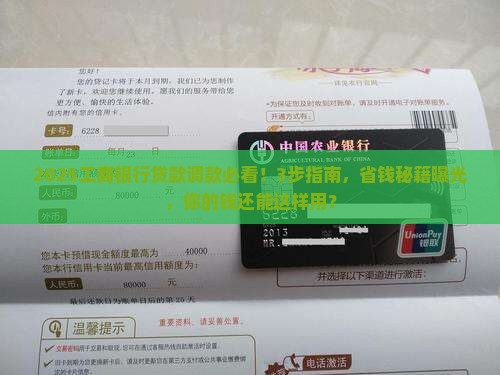 工商银行贷款调款