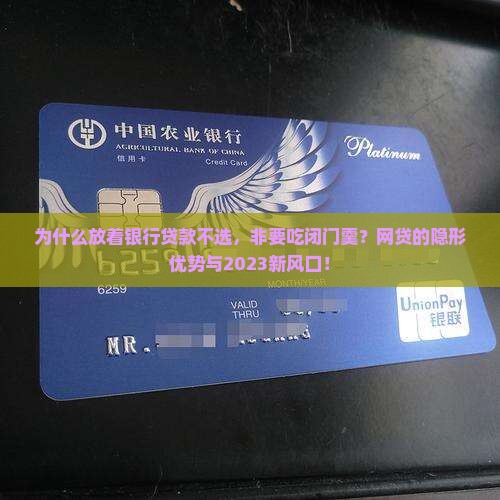 为什么不找银行贷款要去网贷