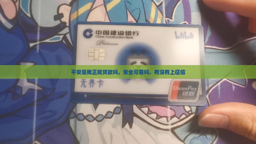 平安普惠是我正规贷款吗