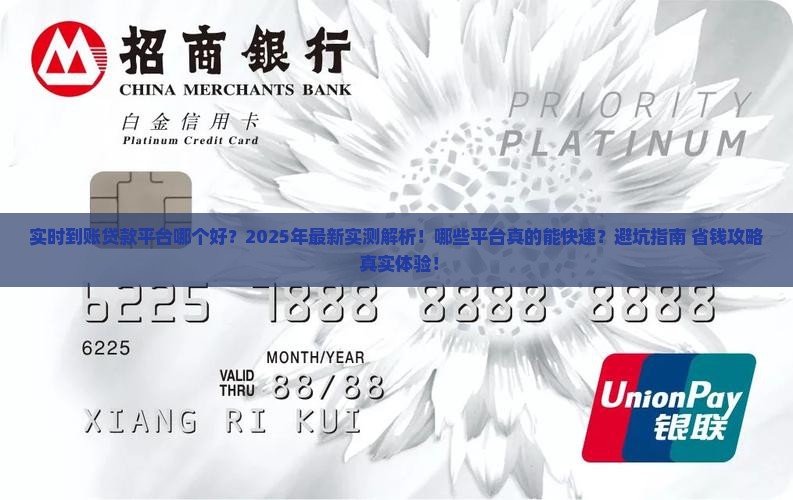 实时到账贷款平台哪个好