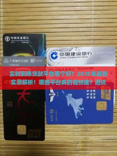 实时到账贷款平台哪个好