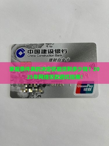 家庭条件决定网络贷款