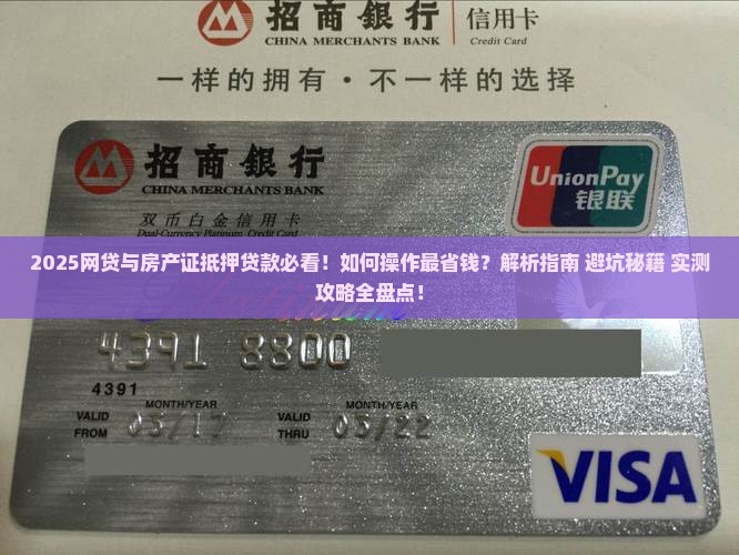 有网贷用房产证抵押贷款
