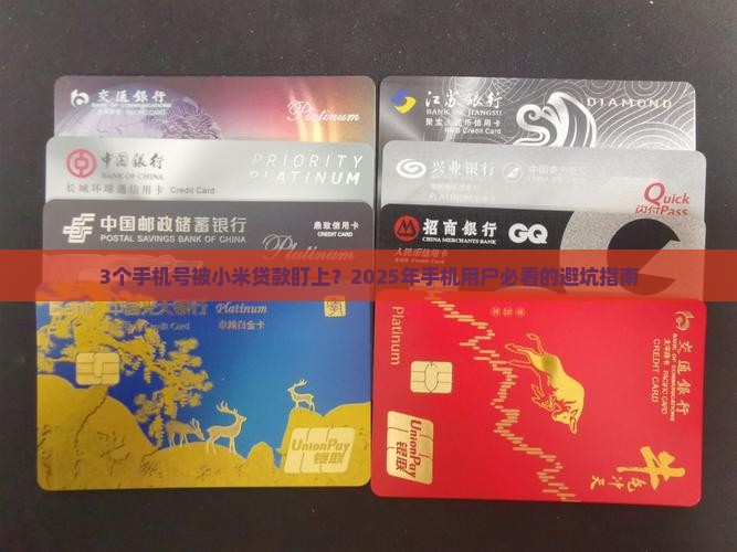小米贷款非可信手机