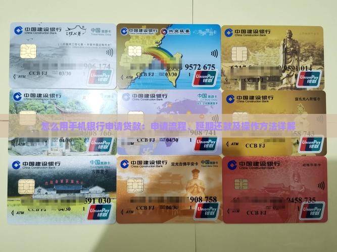 怎么用手机银行申请贷款