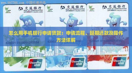 怎么用手机银行申请贷款
