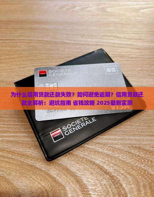 如何不能信用贷款了还款