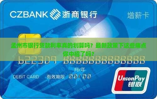 孟州市银行贷款利率