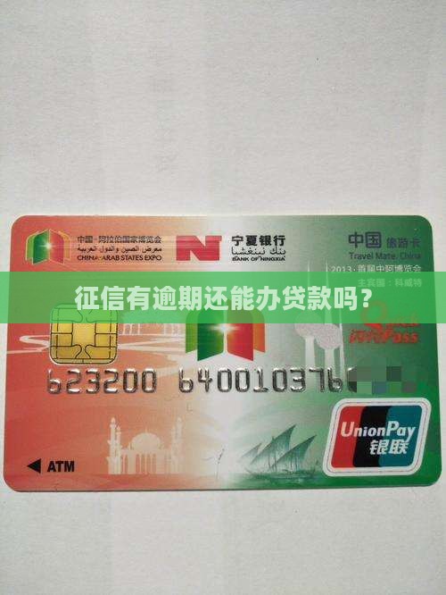 上征信还能办贷款吗