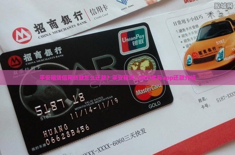 平安租赁信用贷款怎么还款？平安租赁还款方式与app还款介绍
