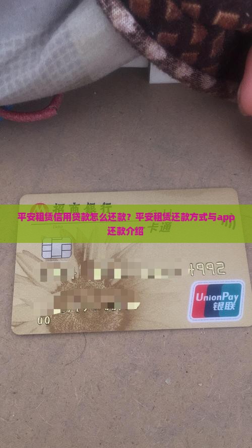 平安租赁信用贷款怎么还款？平安租赁还款方式与app还款介绍