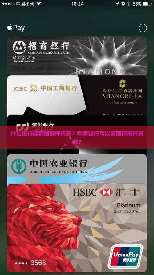 什么银行能铺面抵押贷款？哪家银行可以做商铺抵押贷款？