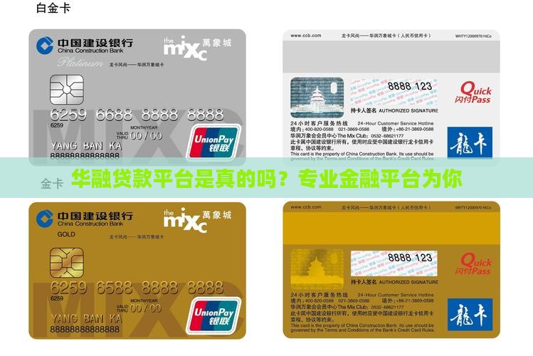 华融贷款平台是真的吗？专业金融平台为你