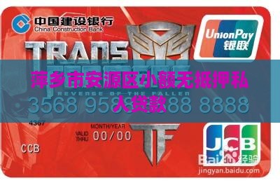 萍乡市安源区小额无抵押私人贷款